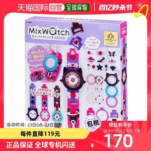 【日本直邮】MegaHouse手工串珠Mix watch少女拼装手表DIY装饰品