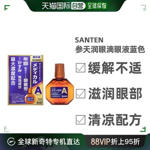 日本直邮日本santen/参天眼药水缓解疲劳滴眼液润眼液蓝色12ml/瓶