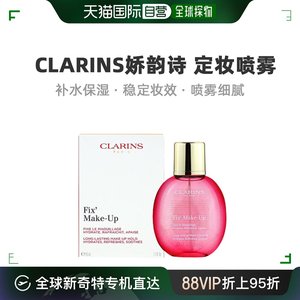 【日本直邮】Clarins娇韵诗定妆喷雾细腻补水保湿稳定妆效50ml