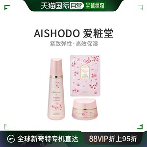 日本直邮AISHODO爱粧堂樱花系列化妆水精华二合一 面霜面膜特惠装