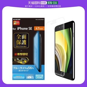 【日本直邮】Elecom宜丽客手机贴膜iPhone SE全防护屏保膜防反射