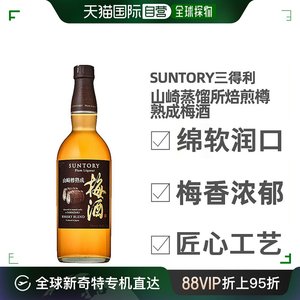 日本直邮SUNTORY/三得利 山崎蒸馏所焙煎樽熟成梅酒 17度