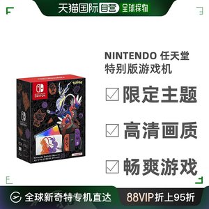 日本直邮首发限定任天堂 Switch OLED宝可梦朱紫特别版游戏机日版