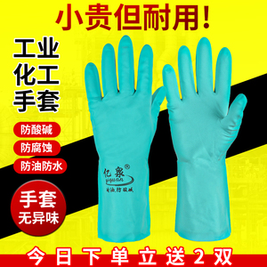 耐酸碱手套橡胶工业化工防腐蚀耐油防化实验室专用乳胶化学丁腈软