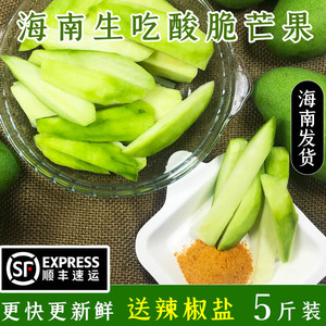 【顺丰空运】海南新鲜酸脆生吃芒果水果小青芒芒可腌辣酸嘢5斤