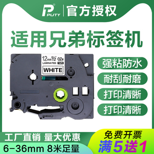 适用brother兄弟标签机色带12mm9 18 6 24 36 TZe-231 631 pt-e100b d210 450 p300bt打印纸标签纸18rz P700