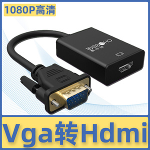 秋叶原vga转hdmi转换器笔记本台式电脑连显示器屏hdml电视投影仪高清数据转接线视频带音频vja公转hami母接头