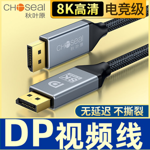 秋叶原DP高清线1.4版4k显示器电竞displayport接口线公对公连接线