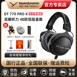 拜雅/拜亚动力DT770PROX百年纪念版头戴式录音室耳机HIFI专业监听