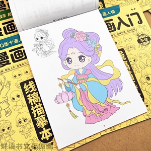 漫画入门手绘练习册描摹本填色画线稿儿童涂色书画册diy卡通简笔画幼儿艺术画画本绘画素材坦克战车美少女q版古风人物机甲勇士涂画