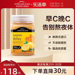 Streamland新溪岛柠檬蜜500g维C纯正天然新西兰进口水果蜂蜜冲饮