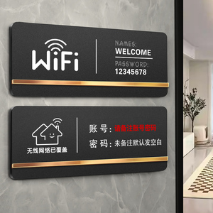 wifi提示牌亚克力标识牌创意个性无线网覆盖密码酒店餐厅wifi免费无线网密码微信二维码工作室收银墙贴指示牌