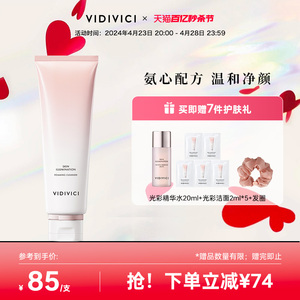 【限时清仓】vidivici光彩泡沫氨基酸玫瑰洁颜洁面深层清洁洗面奶