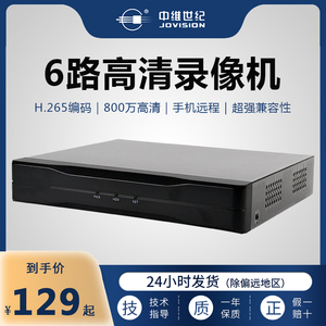 中维模组网络硬盘录像机4路6路12路H.265 录机6061-H-ZO监控主机