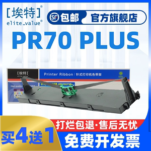 埃特适用长城PR70 PLUS色带GWI PR70 PLUS打印机色带架GREAT WALL PR70 PLUS色带芯色带条色带框