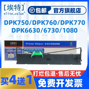 适用富士通DPK750色带DPK770K/E/Pro 750K/E/Pro 6630 6730 1080 2080 2085 2180 2681针式打印机DPK760