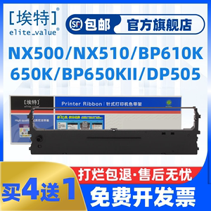 埃特NX500色带架适用STAR NX510 BP650K BP650KII CS24 HS24 BP750K BP2660K IP730K 中盈NX1870打印机色带