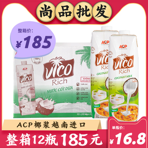整箱ACP越南进口椰浆椰汁椰子水商用奶茶店生打椰杨枝甘露西米露