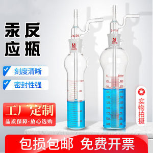 玻璃汞反应瓶汞吸收瓶吸收器汞反应吸收装置5/10/25/50/100/2无刻