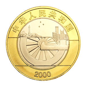 世纪博藏2000年迎接新世纪纪念币 千禧龙年10元面值双色流通硬币