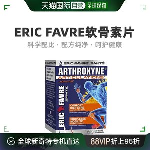 欧洲直邮Eric Favre艾瑞可氨糖软骨素片维持健康舒缓关节200g