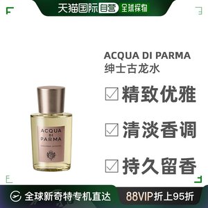 自营｜Acqua Di Parma帕尔马之水绅士古龙中性香水50ml深沉香调