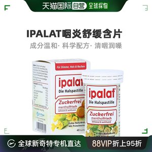 欧洲直邮德国Ipalat纯天然清咽利嗓咽炎舒缓含片无糖40粒烟嗓润喉