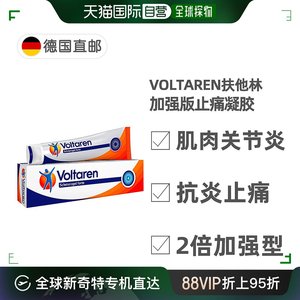 欧洲直邮德国扶他林Voltaren加强版止痛凝胶 肌肉软组织骨关节炎