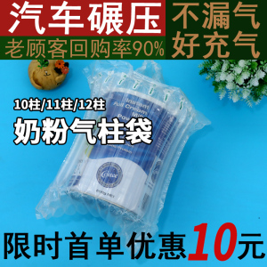 奶粉气柱袋防震包装袋10/11柱蜂蜜快递减震充气袋缓冲防摔气泡柱