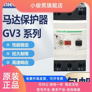 施耐德款电机马达保护断路器 GV3-ME40C/GV3-ME80C/GV3-ME63C/50C