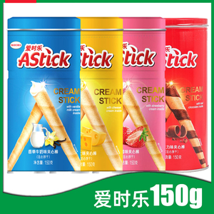Astick爱时乐夹心棒150g威化饼干卷心酥巧克力芝士椰香牛奶味可选