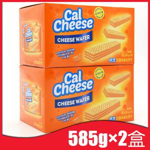 Calcheese钙芝奶酪味威化饼干585g/盒 迈大芝士威化零食品