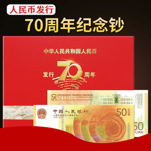 九藏天下2018年人民币发行70周年纪念钞全新50元纸币十连号黄金钞