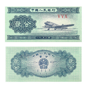 第三套人民币2分钱评级币1953年二分纸币真币贰分罗马号整刀整捆
