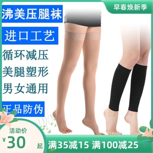 一二三级长筒脉静弹力运动袜张曲女男中老年瘦小腿护腿压力袜筋脉