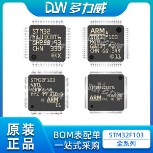 STM32F103RCT6 CBT6 C8T6 RET6 VGT6 ZET6 VCT6 RBT6微控制器芯片