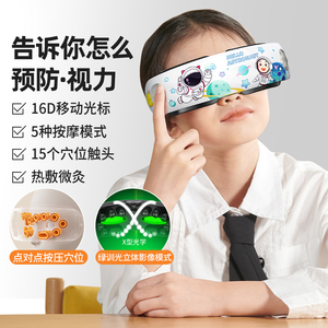 儿童款智能语音眼部按摩仪视力训练仪雾化缓解眼部疲劳儿童护眼仪