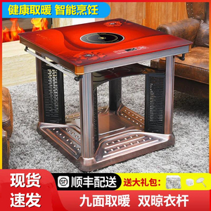取暖桌电暖桌正方形烤火桌子家用四面取暖电烤桌火炉电暖气取暖器