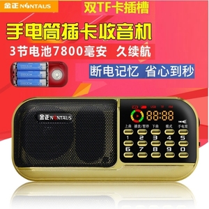 金正 B839S三节电池带手电筒FM收音机插卡音箱双卡老人听戏评书机