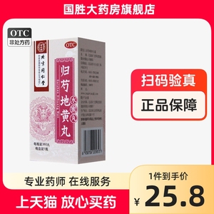 北京同仁堂归芍地黄丸360丸/盒滋肝肾头晕目眩耳鸣咽干潮热腰腿痛