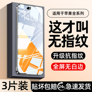 适用iphone15钢化膜14plus苹果13promax全屏覆盖12pro防摔11手机x新款por防窥膜xsmax保护贴膜xs十三xr全包边