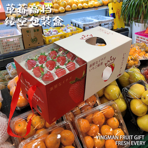 高档草莓包装盒礼盒空盒子日本奈良淡雪丹东奶油草莓礼品盒带托盘