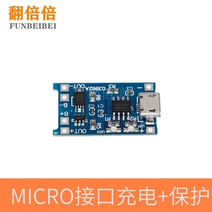 TP4056 1A锂电池充电板模块 TYPE-C MICRO USB接口充电保护二合一