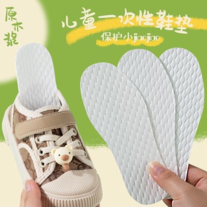 儿童卫生木浆鞋垫可裁剪吸汗透气防臭运动宝宝小孩专用一次性鞋垫