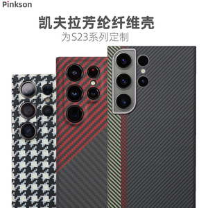 Pinkson适用三星S23Ultra手机壳凯夫拉芳纶纤维碳纤维保护套S23+超薄全包磨砂硬壳商务新款简约防摔散热男士