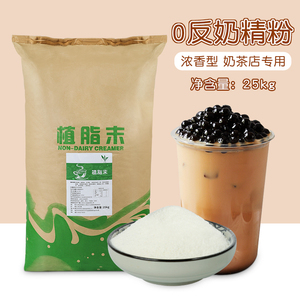 饮力健植脂末0反式脂肪酸25kg奶茶粉批发商用零反奶精粉奶茶专用