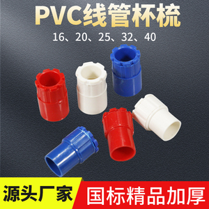 pvc线管杯梳电工管配件线盒接头四分16 20国标锁母25加厚加长螺接