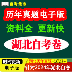 湖北自考00266 社会心理学(一)历年真题试卷答案电子版复习资料