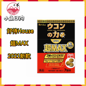 日本新版好侍House姜黄之力醒酒超MAX解酒药保护 肝脏保护调理7包