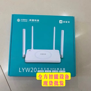 中国移动岭雁路由器lyw20双频千兆支持mesh组网LYW30